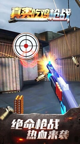 真实吃鸡枪战无广告版图3