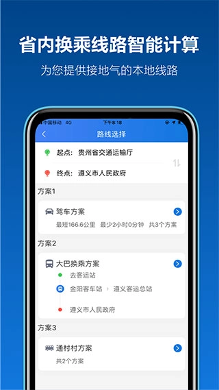黔通途官方最新版图3