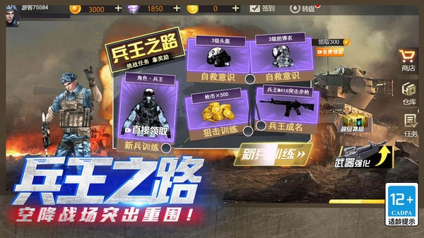 火线吃鸡精英正版图3