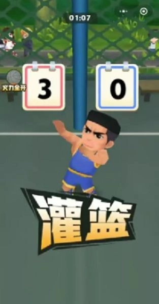 街头扣篮王免费下载