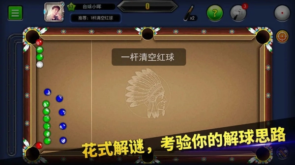 台球世界游戏官方版图1