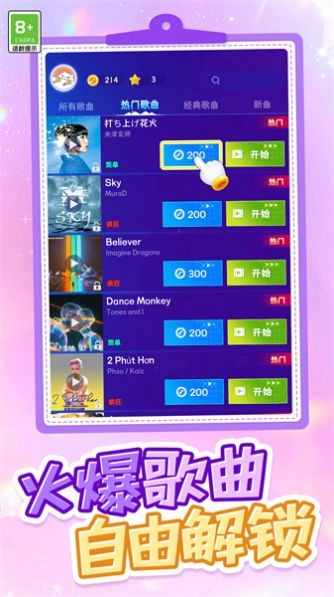 音随律动最新版图2