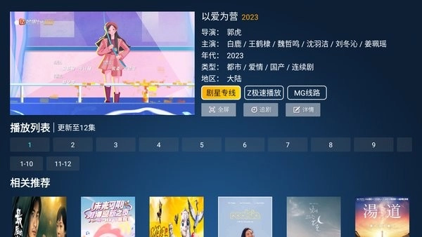 剧星视界免费原版图3