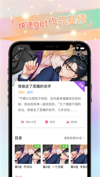 免单漫画官方最新版图1