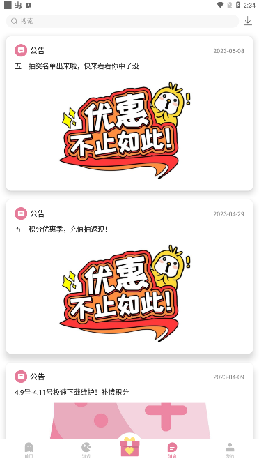 游咔安卓版图1
