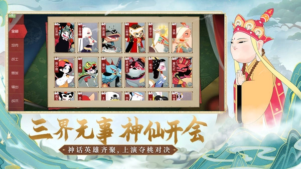 闹闹天宫安卓版