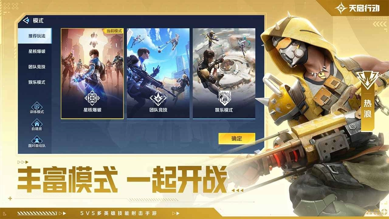 天启行动游戏纯净版图5