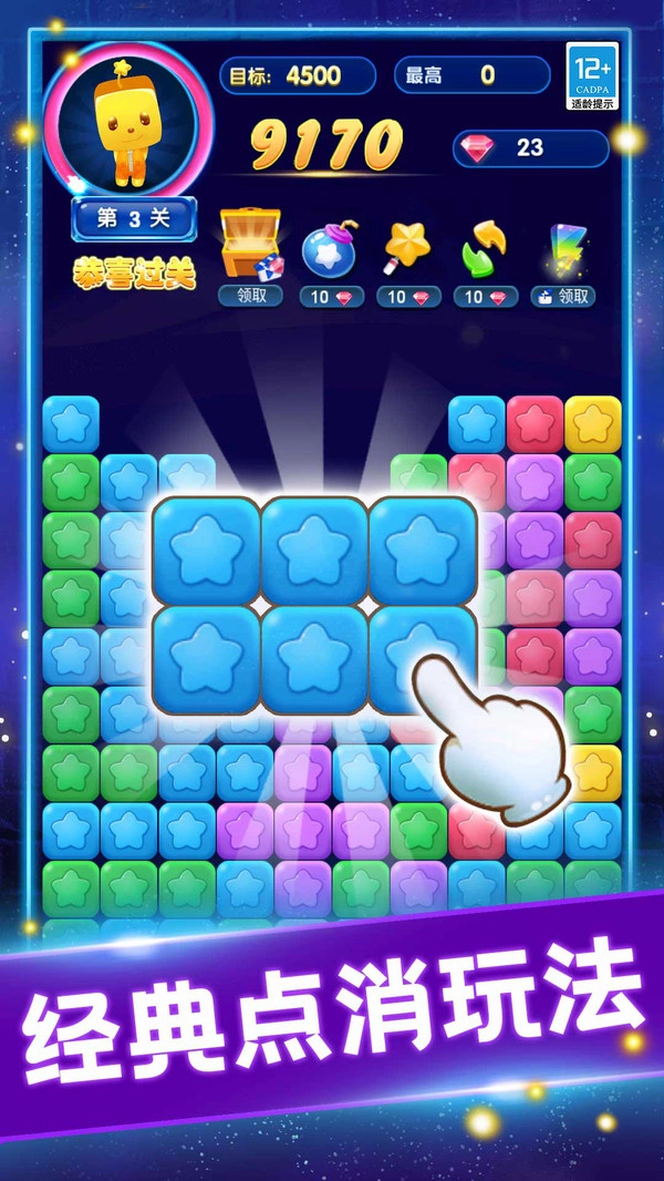 缤纷消糖果游戏官方版