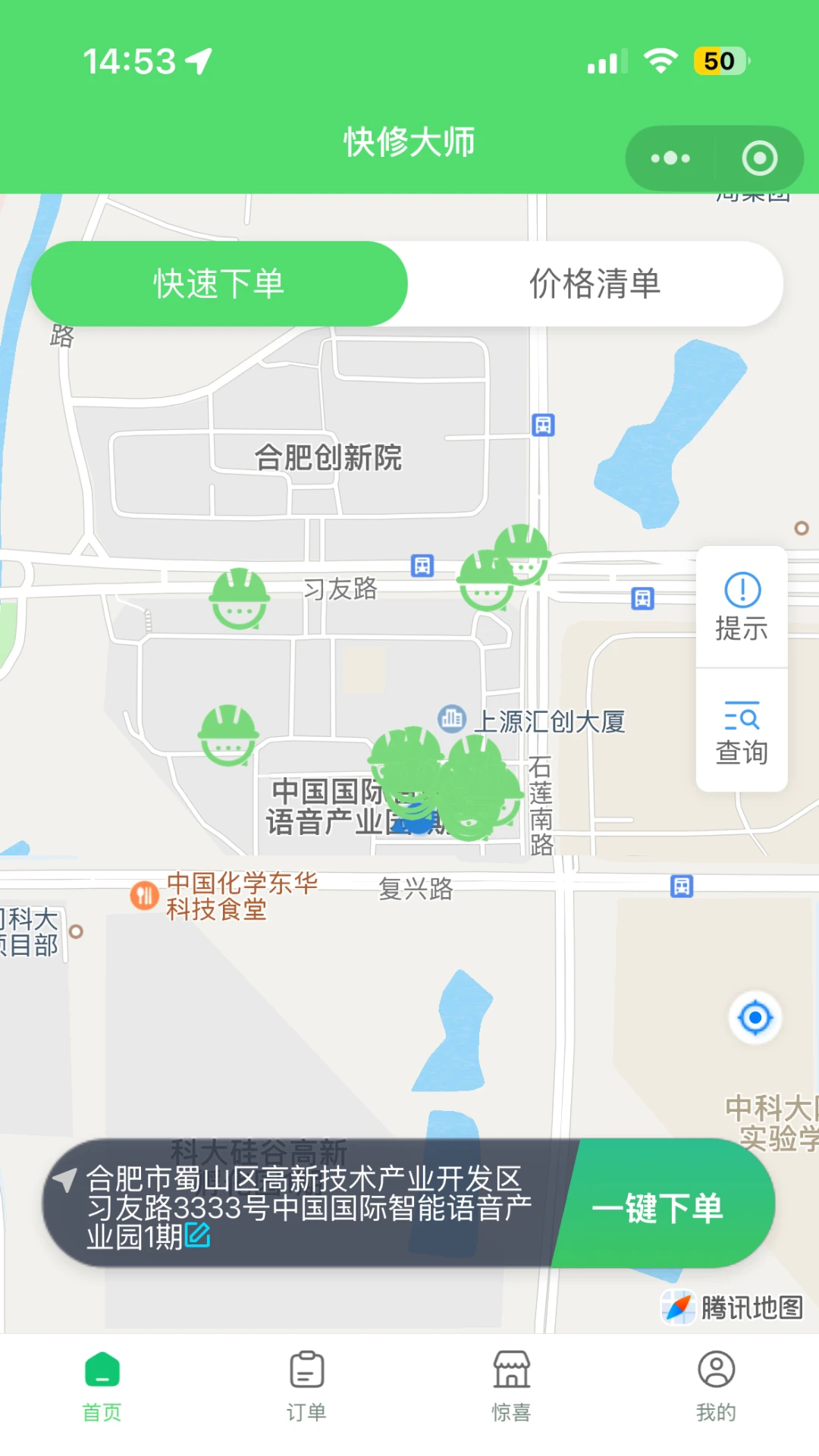 快修大师通用版