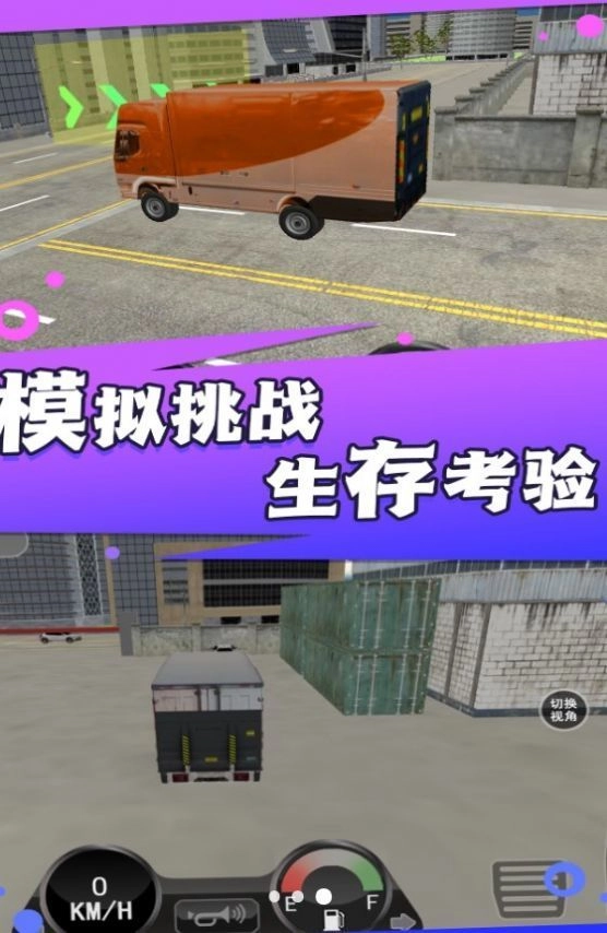 卡车驾驶运载任务免费版下载