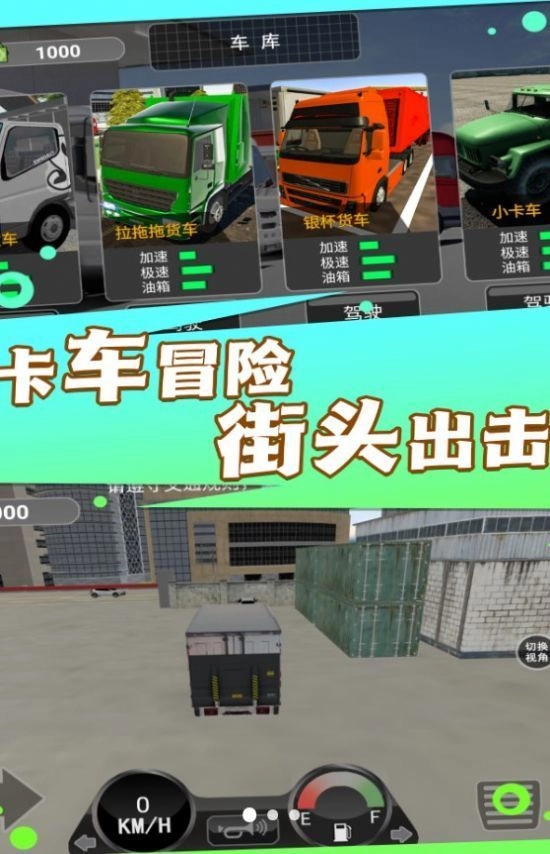 卡车驾驶运载任务免费版下载