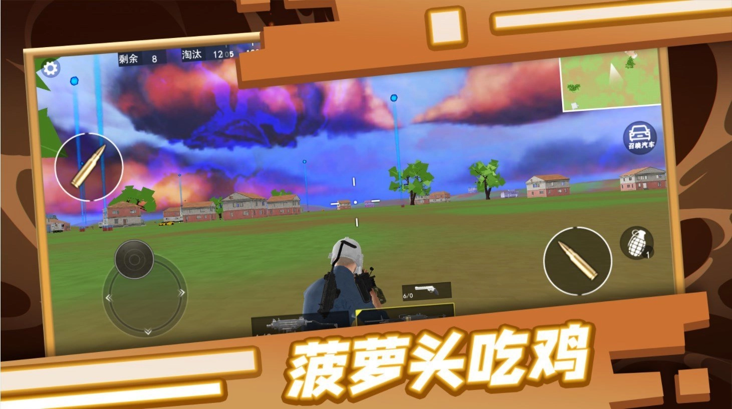 菠萝头吃鸡官方版图1