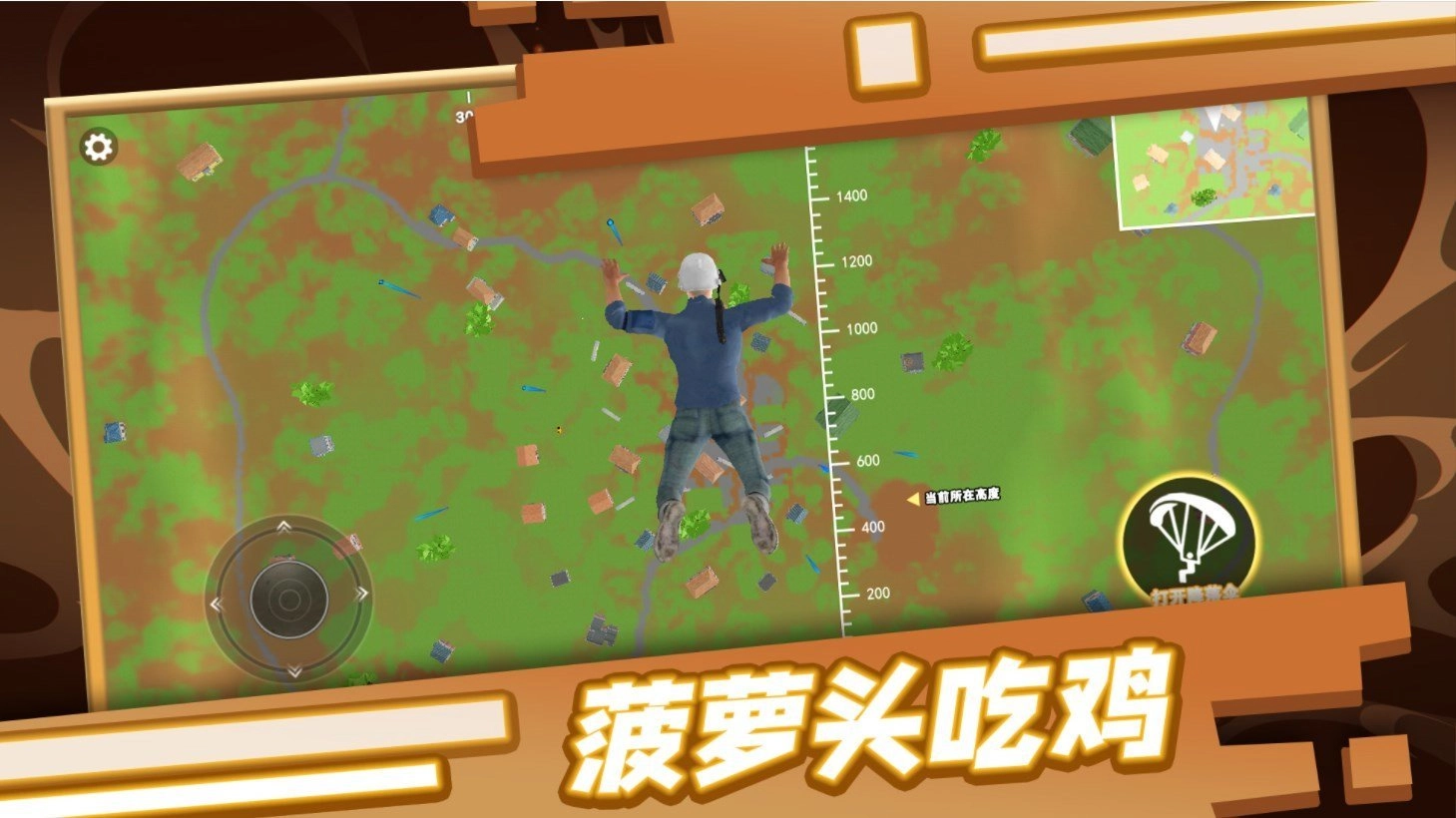 菠萝头吃鸡官方版图2