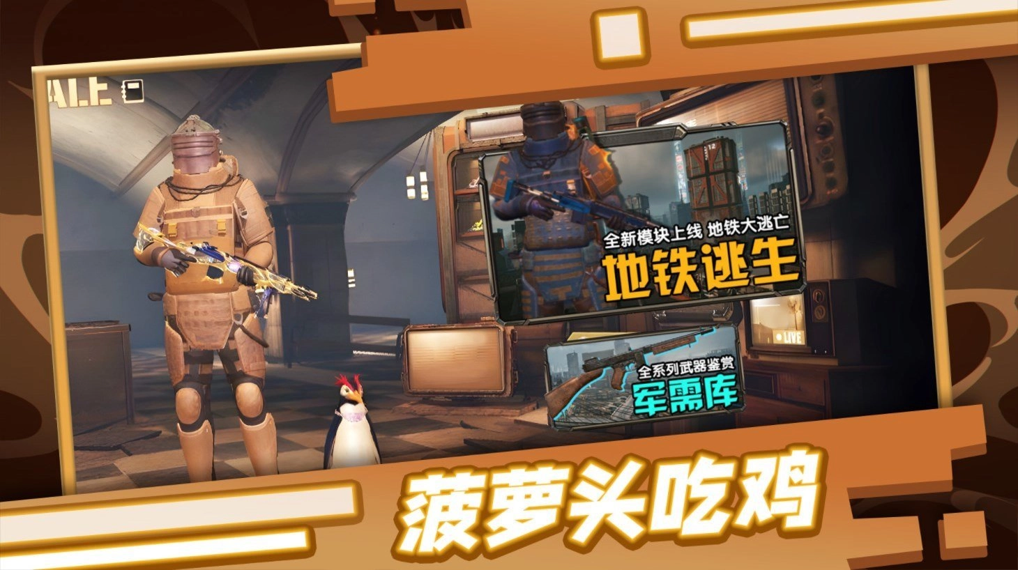 菠萝头吃鸡官方版图3