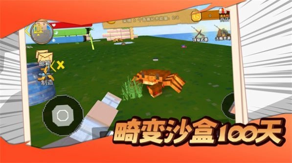 畸变沙盒100天免费版1