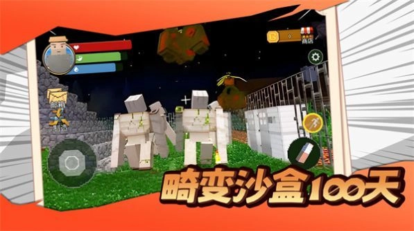 畸变沙盒100天免费版2