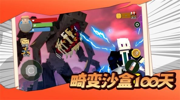 畸变沙盒100天免费版3