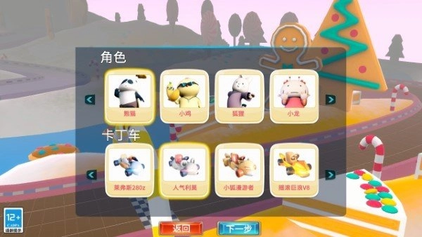 快乐卡丁车安卓下载