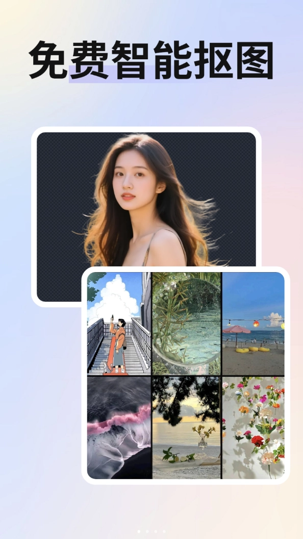 抠图改图软件通用版