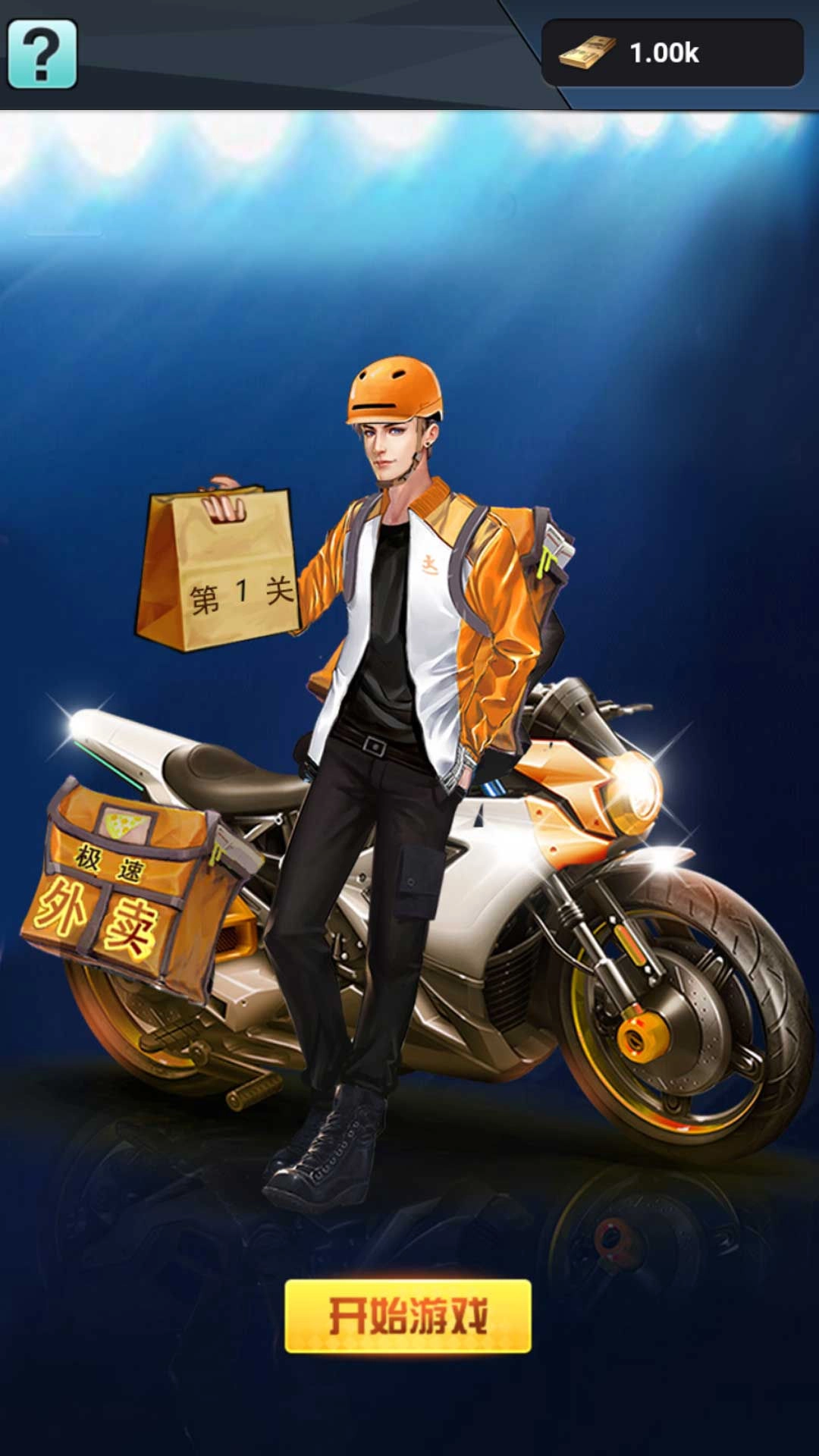 城市骑手闯关王直装游戏版