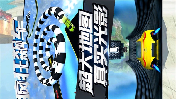 飞车狂飙世界免费原版