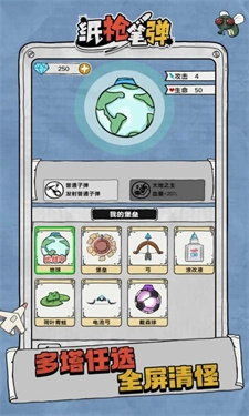 纸枪笔弹游戏绿色版