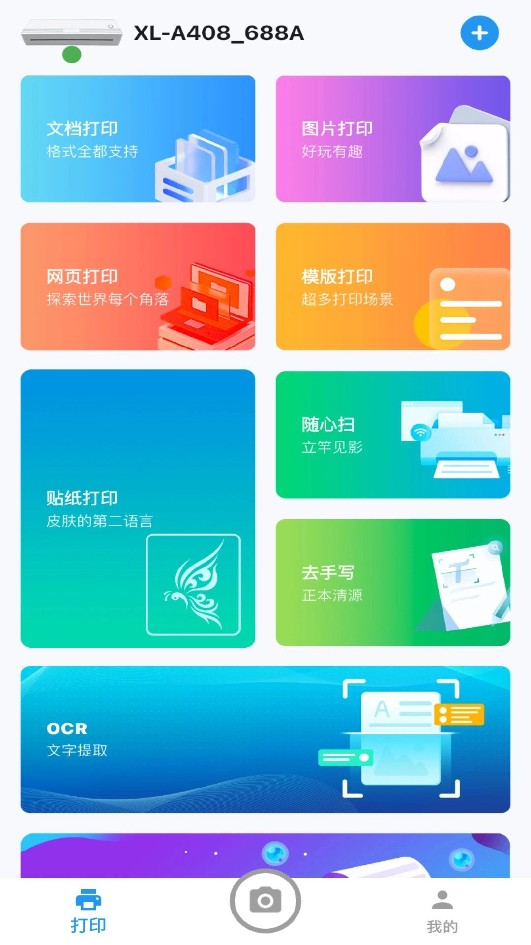 拍印互联手机正版图4