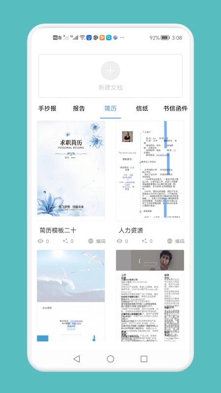 word电子文档手机最新版