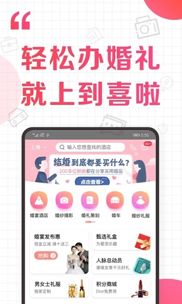 到喜啦结婚免费版图1