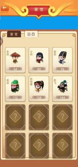 建造三国小镇游戏最新版