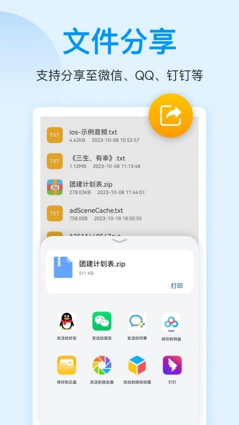 压缩文件查看器最新免费版