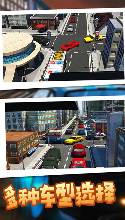 插队神速飞驰者手机版下载