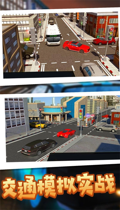 插队神速飞驰者手机版下载