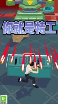 特工小菜鸟游戏纯净版图1