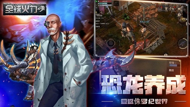 全球火力2026官方版图2