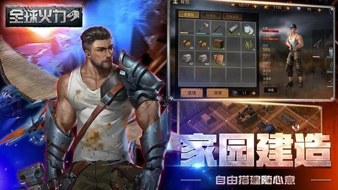 全球火力2026官方版图3