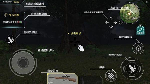 恐龙狙击猎手手游无广告版图8