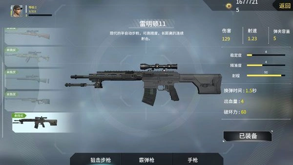 恐龙狙击猎手手游无广告版图9