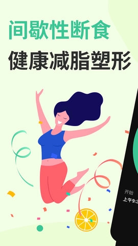 轻轻断食通用版