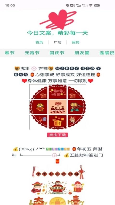 今日文案安卓直装版