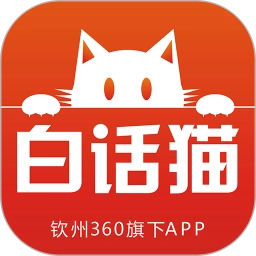 白话猫最新免费版