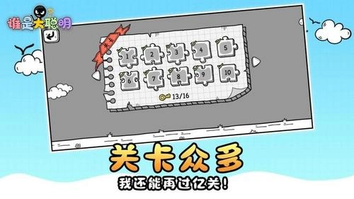 谁是大聪明直装版