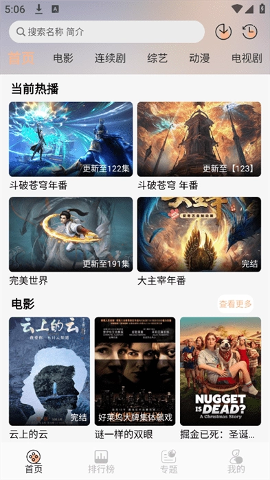蓝光4k追剧神器免费版图3