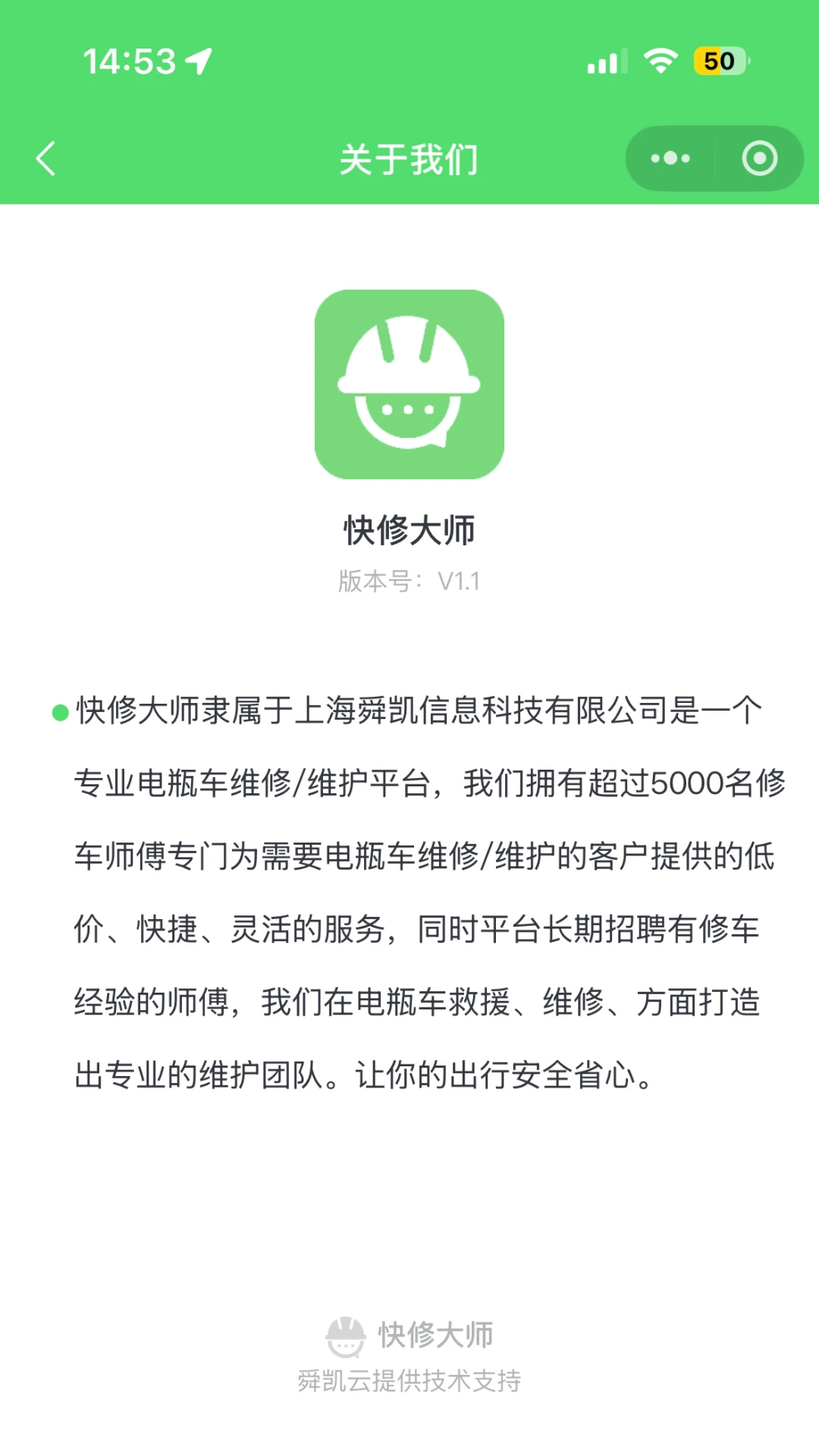 快修大师通用版