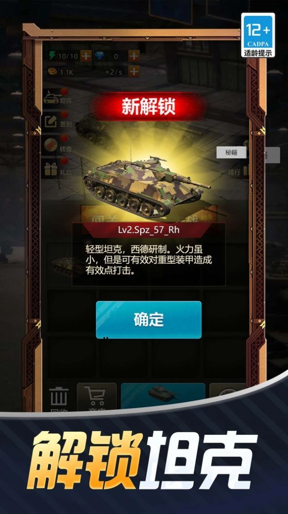 出击吧坦克游戏安装包