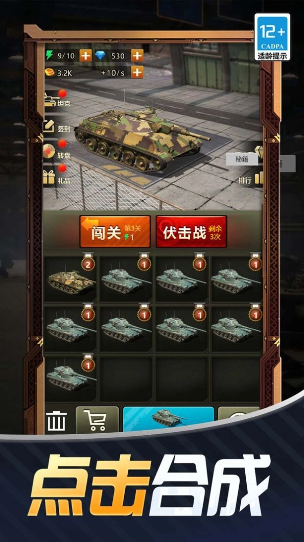 出击吧坦克游戏安装包