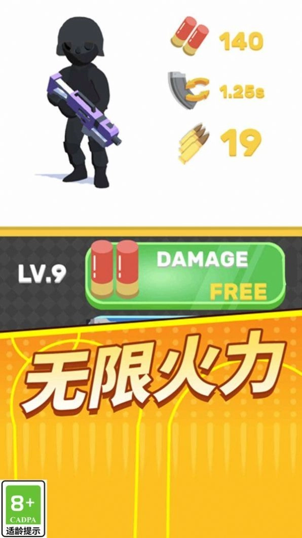 抬手给一枪手机最新版图3