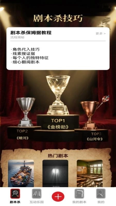 手剧本杀之安卓官方版