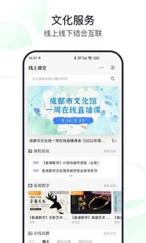 文化天府安卓官方版图4
