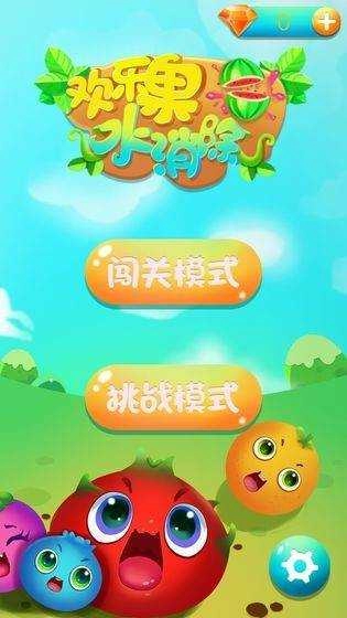 欢乐水果消除官方最新版